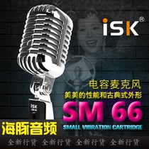 ISK SM-66 Retro recording condenser microphone Professional condenser microphone Anchor recording equipment
