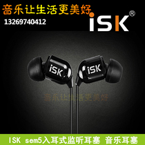 ISK sem5 in-ear monitor earplugs HIFI high-fidelity network K song recording headset anchor music earplugs