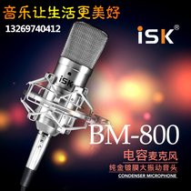 ISK BM-800 condenser microphone K song recording microphone Professional yy Shoumai anchor sound card microphone set