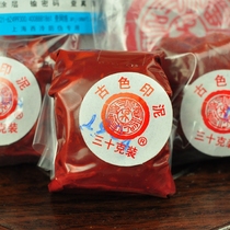 Printing mud Ancient color printing mud 30 grams of printing mud bagged dark red Shanghai Xiling Yinshe Qianquan printing mud