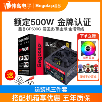 Xingu GP600G patriotic black gold version gold medal rated 500W 600W desktop computer game 650W power supply
