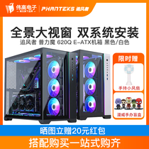 Wind chaser Puli Magic 620Q panoramic tempered glass ARGB dual system computer water-cooled E-ATX chassis chassis