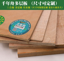 Millennium boat multi-layer plywood 5mm9mm12mm15mm wardrobe back panel drawing board size can be customized Beijing