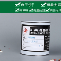 Screen printing ink printer battery ink energy-saving lamps ABS PVC printing ink black 1kg