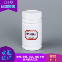 Silk screen printing ink spray glue lighter metal ABS feel elastic paint velvet paint surface ink 100g