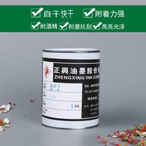Custom si yin wang ban scraper 783 slow dry diluent latex silk rubber ink Red 1kg