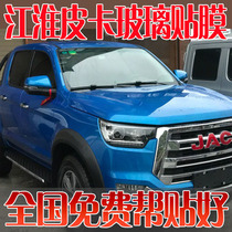 Jianghuai Shuai Ling T6 T8 pickup car Film full car Film heat insulation film sunscreen explosion-proof film Window Film glass film