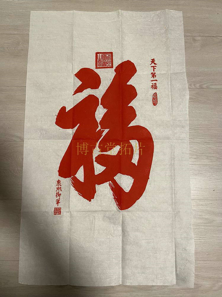 康熙宁静致远拓片-康熙宁静致远拓片促销价格、康熙宁静致远拓片品牌- 淘宝