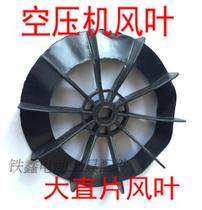 Tiexin pneumatic tool parts air compressor parts air compressor straight air blade 14MM air pump fan blade 04090