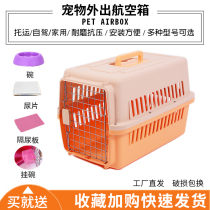 Airbox dog medium and large dog car cage cat out box portable pet consignment empty box dog space box