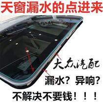 Suitable for Audi A6L C6 A4L Q5A3 Touareg Haorui Supai BMW sunroof sealant strip glass rubber ring