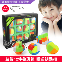 Luban lock puzzle assembly ball student disassembly unlock key chain plastic Kongming lock set early education childrens toys