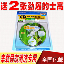 Cantonese-Sea on-board computer CD-ROM CD VCD machine head cleaning disc cleaning disc cleaning suit