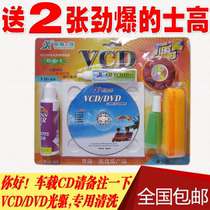 Household car CD vcd DVD player Bald head cleaning disc disc machine head cleaning agent CD car special