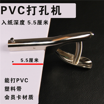 Mobile phone film puncher film tool PVC card puncher camera certificate punch hole 3 5mm round hole