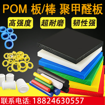 Pom board polymethylene plate white steel plate rod anti-static black plastic plate plastic steel plate lathe cnc processing