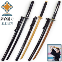 Juhe Sword Road Juhedao Knife Martial Arts Practice Practice Japanese Tai Kao Samurai Blade Props Wooden Knife Bamboo Sword