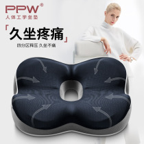 PPW hemorrhoids cushion beautiful hip office butt pad sedentary artifact waist protection summer pregnant woman hip tail vertebra decompression