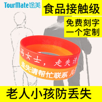 Old man anti-walking lost hand ring senile dementia anti-loss card lettering custom child anti-walking loss identity card silica gel waterproof