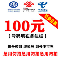 China Mobile Telecom Unicom Tri-Netcom 100 yuan call charge generation recharge new product discount 93% off