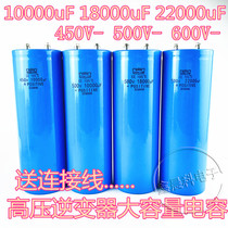 Inverter 500V18000UF 600V10000UF 22000UF large-capacity high-pressure 450V