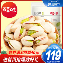 (Grass flavor-pistachio 155gx4 bag) primary color unbleached nut dried fruit snack bag specialty