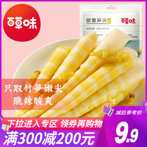 Full reduction (grass flavor-crispy bamboo shoot tips 190g) fresh bamboo shoots dried bamboo shoots pickled peppers bamboo shoots snacks Snacks
