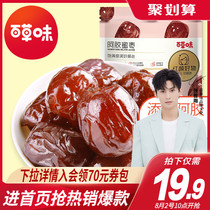 Bai Cao Wei Ejiao Honey Jujube Seedless Golden silk honey jujube De-nucleated dates Jujube Red jujube Independent small package leisure snacks