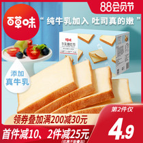 Baicao flavor milk tender toast 500g milk toast Breakfast Fresh bread FCL cake Net celebrity casual snacks