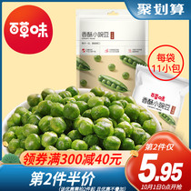 (Grass flavor-small pea 100gx2 bag) casual snacks fried goods green beans small packaging beans specialties