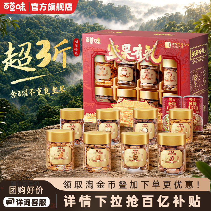 百草味坚果礼盒高端1620g健康大礼包见家长父母礼品盒送长辈高档