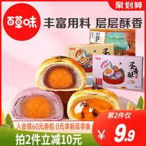Hundred herb flavored egg yolk crisp 300g snow maiden flowing mochi breakfast bread whole box of casual snacks pastry pastry heart food