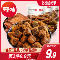 Baicao flavor original cut beef jerky spiced beef grains Specialty food snacks Net red specialty snacks Snack food