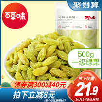 Baicuwei large grain green raisins 500g bag oversized seedless disposable raisin Xinjiang specialty food snacks