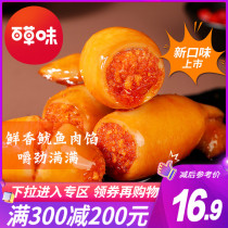 Full reduction (herbal flavor -180g squid larvae with seeds) cuttlefish larvae cooked food ready-to-eat Dalian specialty seafood snacks
