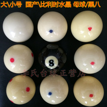 Red Dot Blue Eyed Red Eyed Mother Ball Imported Water Crystal Ball White Ball Head Black 8 Training Ball Big mother ball small size motherball