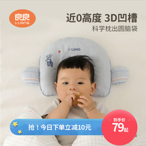 Liangliang baby stereotype pillow 0-1 year old newborn anti-deflection head head headrest baby Cloud Pillow breathable pillow four seasons