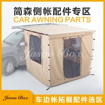 Jensen outdoor car side tent side sunshade cloth crossbar bracket cloth house gauze mesh room tent floor mat accessories area