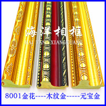 Background wall picture frame mirror frame European cross-stitch solid wood photo frame PS foam photo frame line C: 8001 three-color