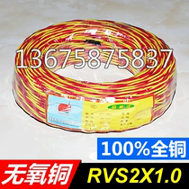 All copper ZR-RVS 2*1 0 red and yellow twisted pair alarm wire sound wire power cord Cixi Red Sun Cable