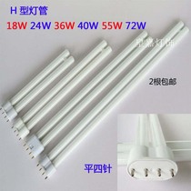 68cm lamp 680mm72W tile flat four needle h-shaped lamp double tube three primary color 4 needle lamp 68cm long lamp