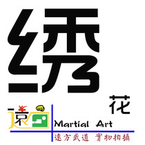 Distant martial arts personalized custom service Taoist personalized embroidery service one by one custom embroidery