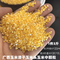 2021 coarse grain farmer corn slag 3 kg fresh grinding Guangxi beinong medium granules now milled corn grits