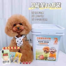 Beineng Star No Valley Dog Food Teddy Small Dog picky Eating Beauty Hair to Tears 10 Jin Barrel Nutritional Small Particles General