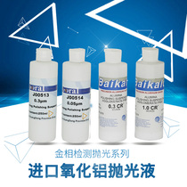 Original imported powder preparation alumina polishing liquid suspension grinding polishing agent polishing paste 250ml