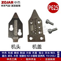 Zhongjie accessories P625 pneumatic mosquito nail gun head assembly nail cover gun mouth nailing machine firing pin groove Dongcheng GM