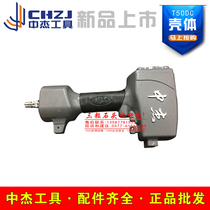 Zhongjie original accessories T50DC T50D pneumatic direct nail gun nailing machine 22# gun body shell t50 gun body