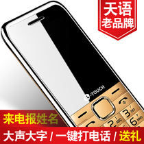 Full Netcom 4G Tianyu R7 Mobile Unicom Telecom version for men and women ultra-long standby button straight board elderly mobile phone large screen big words big voice children Primary School students backup machine