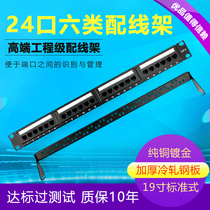  Super five class 24-port network distribution frame engineering gold-plated 1U class six network cable distribution frame cable management frame AMP type AMP