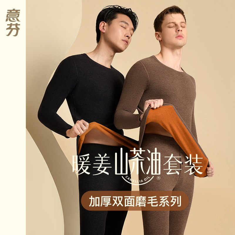 (Warm Ginger Fiber) Men Fever Warm Clothing Suit